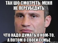 так шо смотреть, меня не переубедить что надо думать о ком-то, а потом о своей семье