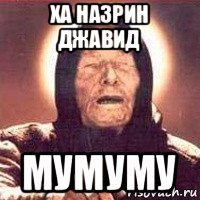 ха назрин джавид мумуму