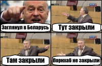 Заглянул в Беларусь Тут закрыли Там закрыли Порнхаб не закрыли