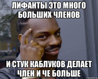 лифанты это много больших членов и стук каблуков делает член и че больше