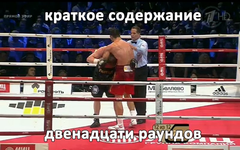 Кличко - Поветкин краткое содержание двенадцати раундов, картинки крутой бокс
