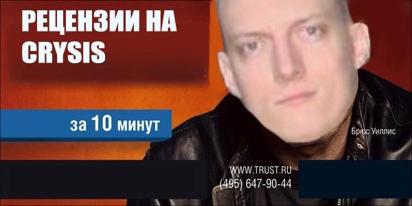 Комикс Trust