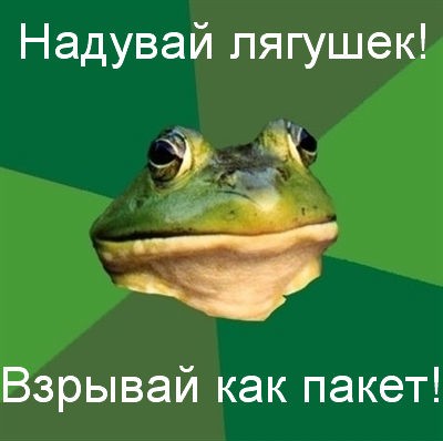 Мем  Мерзкая жаба