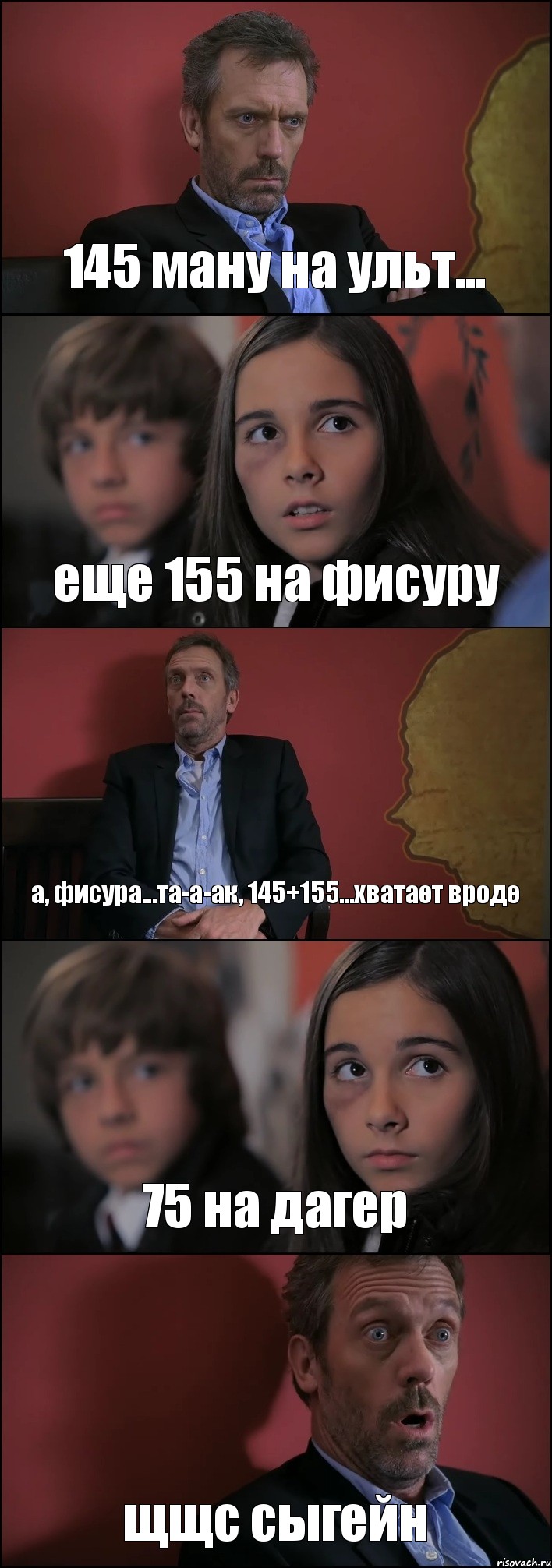 145 ману на ульт... еще 155 на фисуру а, фисура...та-а-ак, 145+155...хватает вроде 75 на дагер щщс сыгейн, Комикс Доктор Хаус