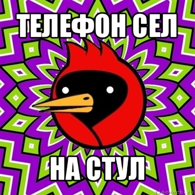 телефон сел на стул