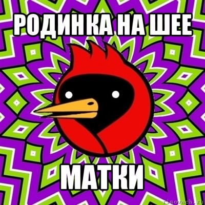 родинка на шее матки