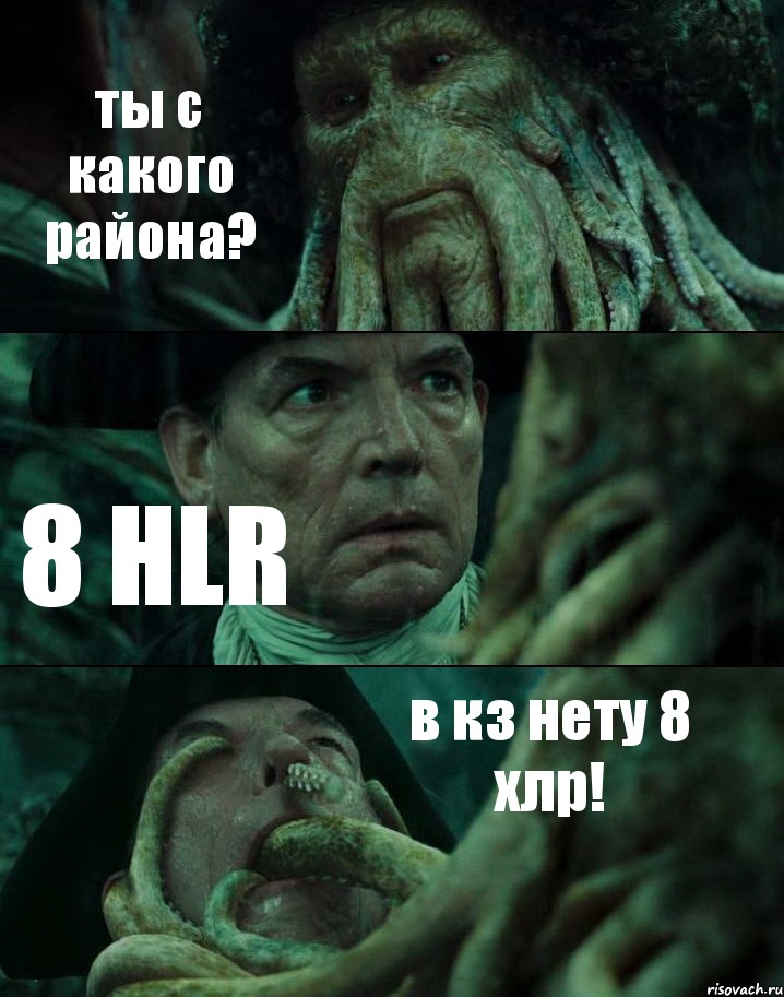 ты с какого района? 8 HLR в кз нету 8 хлр!