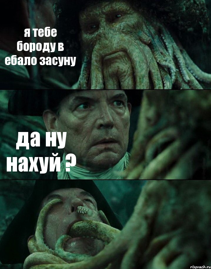 я тебе бороду в ебало засуну да ну нахуй ? 