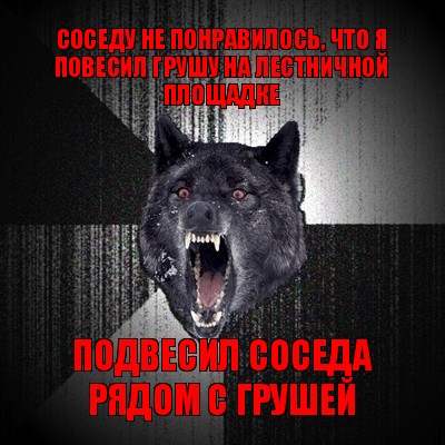 соседу не понравилось, что я повесил грушу на лестничной площадке подвесил соседа рядом с грушей