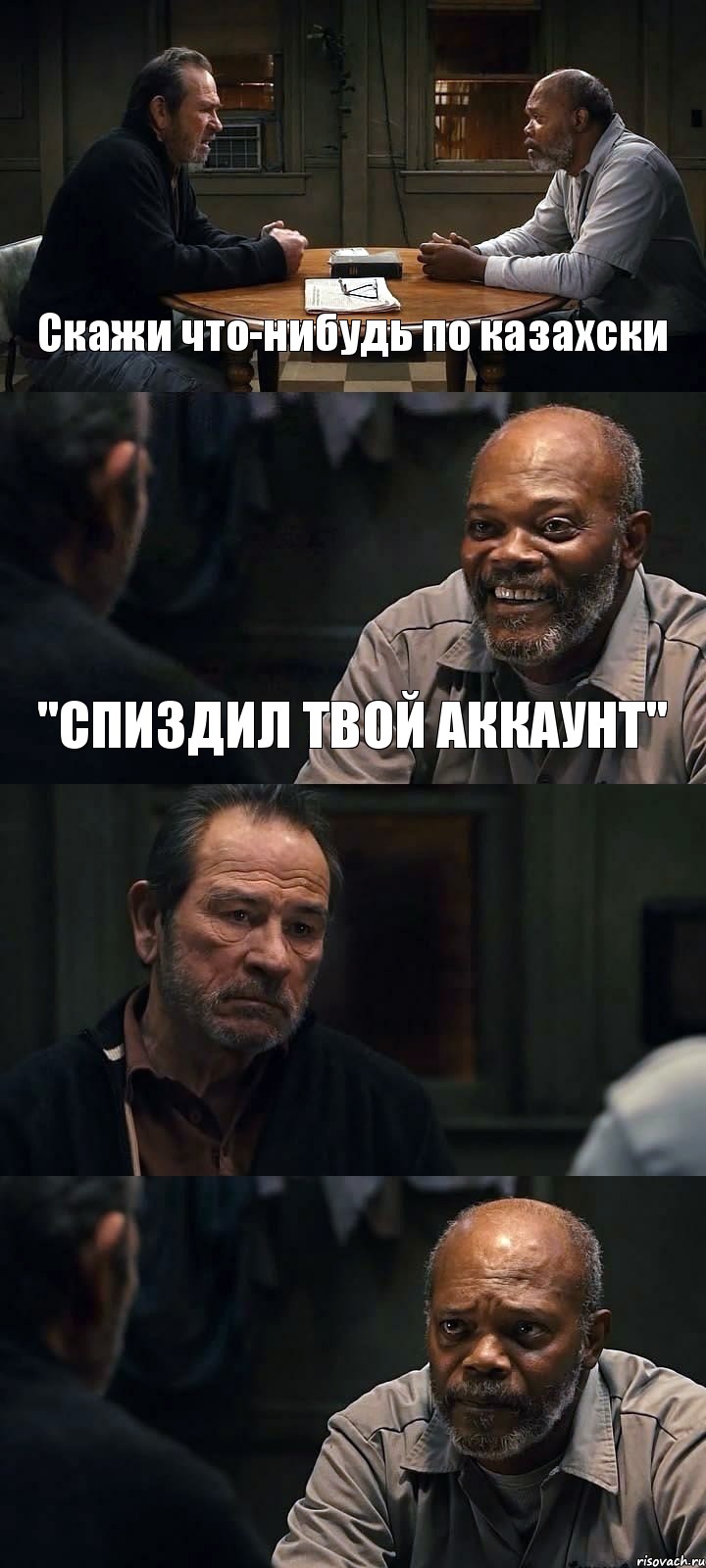 Скажи что-нибудь по казахски "СПИЗДИЛ ТВОЙ АККАУНТ"  , Комикс The Sunset Limited