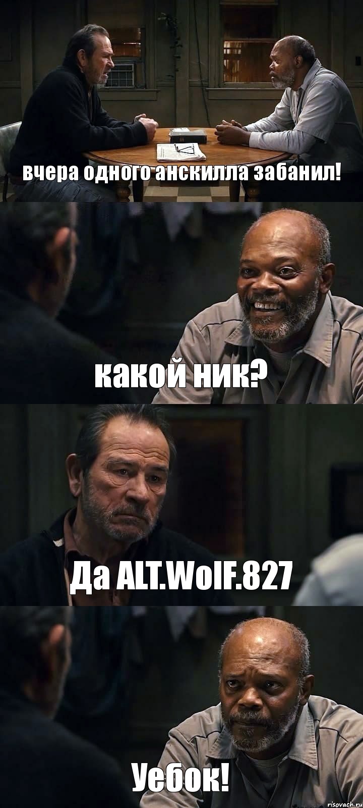 вчера одного анскилла забанил! какой ник? Да ALT.WolF.827 Уебок!, Комикс The Sunset Limited