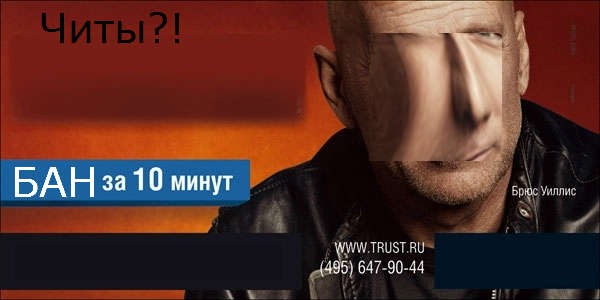 Комикс Trust