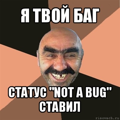 я твой баг статус "not a bug" ставил