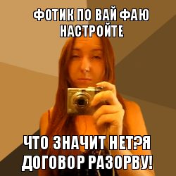 фотик по вай фаю настройте что значит нет?я договор разорву!