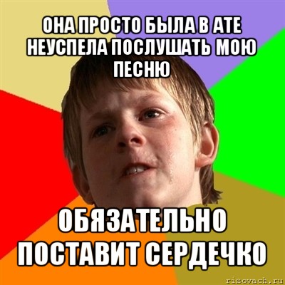 она просто была в ате неуспела послушать мою песню обязательно поставит сердечко