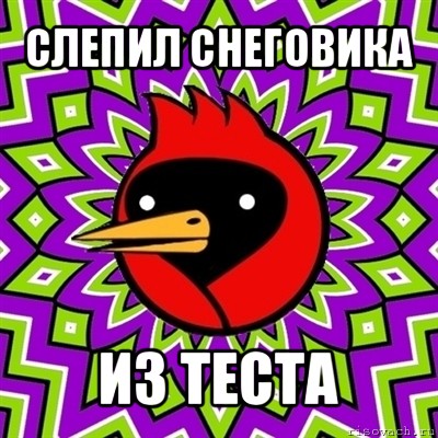 слепил снеговика из теста