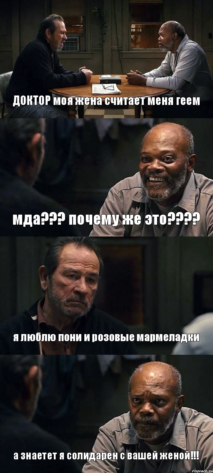 ДОКТОР моя жена считает меня геем мда??? почему же это??? я люблю пони и розовые мармеладки а знаетет я солидарен с вашей женой!!!