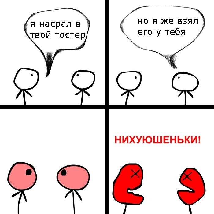 Комикс Нихуюшеньки