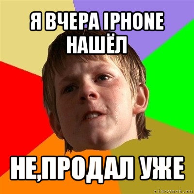 я вчера iphone нашёл не,продал уже