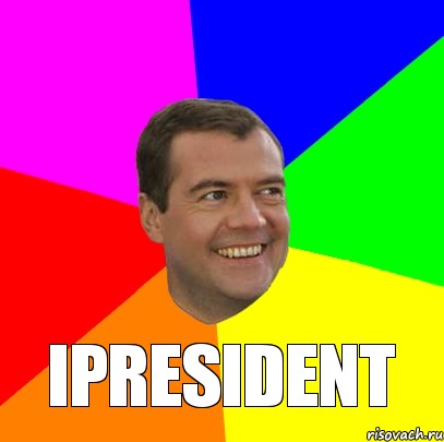  ipresident, Мем  Медведев advice