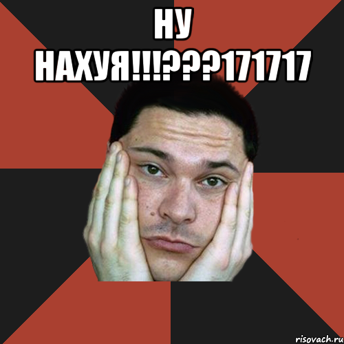 ну нахуя!!!???171717 , Мем Sad Troll