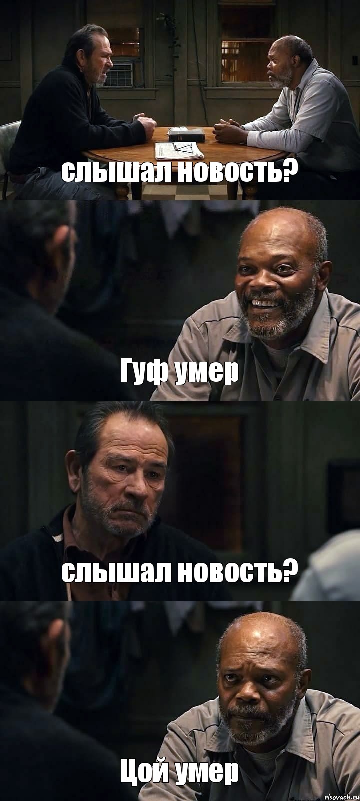 слышал новость? Гуф умер слышал новость? Цой умер, Комикс The Sunset Limited