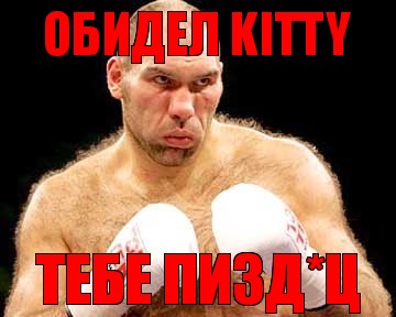 обидел kitty тебе пизд*ц, Мем каменная голова