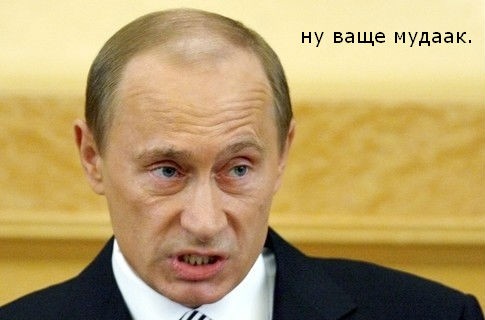 Мем путин