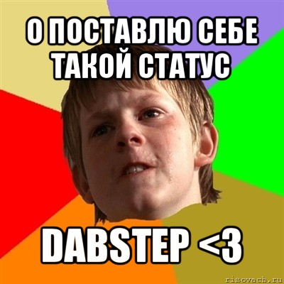 о поставлю себе такой статус dabstep <3