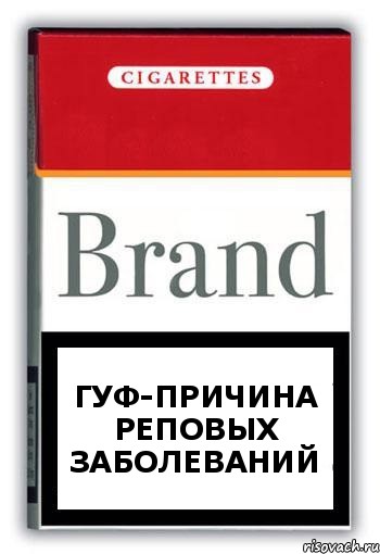 Гуф-причина реповых заболеваний, Комикс Минздрав