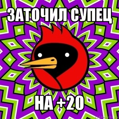 заточил супец на +20