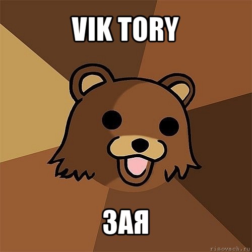 vik tory зая