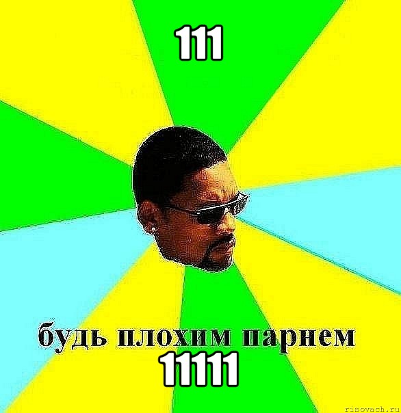 111 11111, Мем Плохой парень