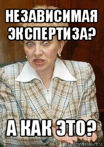 независимая экспертиза? а как это?, Мем Судья Егорова