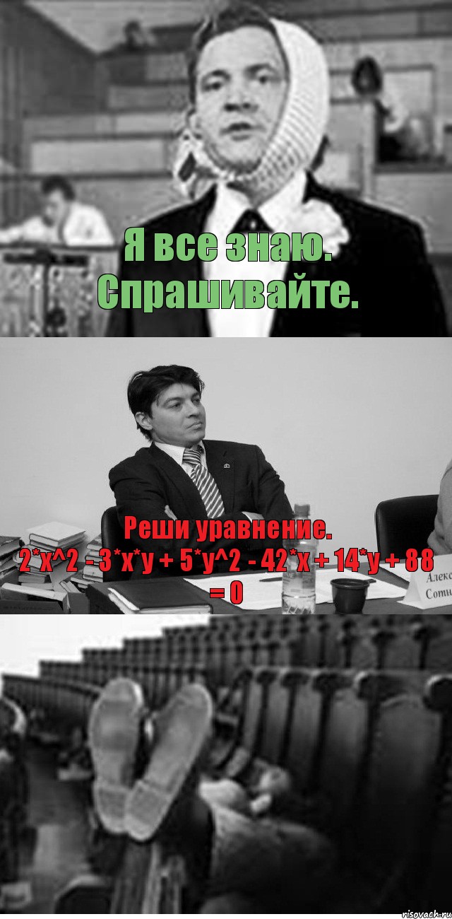 Я все знаю. Спрашивайте. Реши уравнение.
2*х^2 - 3*x*y + 5*у^2 - 42*x + 14*у + 88 = 0