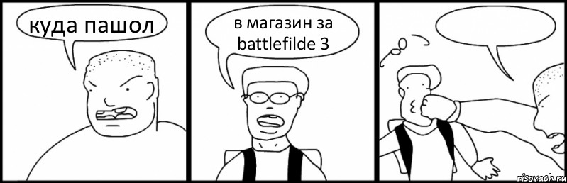 куда пашол в магазин за battlefilde 3 