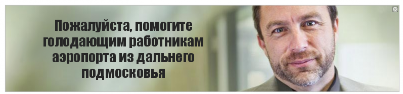 Пожалуйста, помогите голодающим работникам аэропорта из дальнего подмосковья, Комикс Джимми