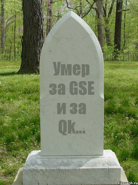 Умер за GSE и за Qk..., Комикс  Надгробие