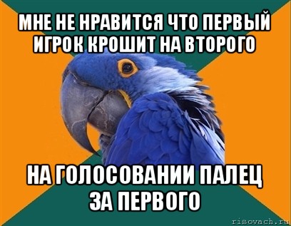 мне не нравится что первый игрок крошит на второго на голосовании палец за первого