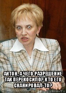  антон, а чего разрешение так перекосило? кто его сканировал-то?, Мем Судья Егорова