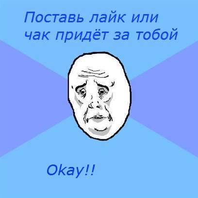 Мем Okay face