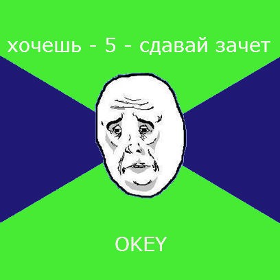 Мем Okay face