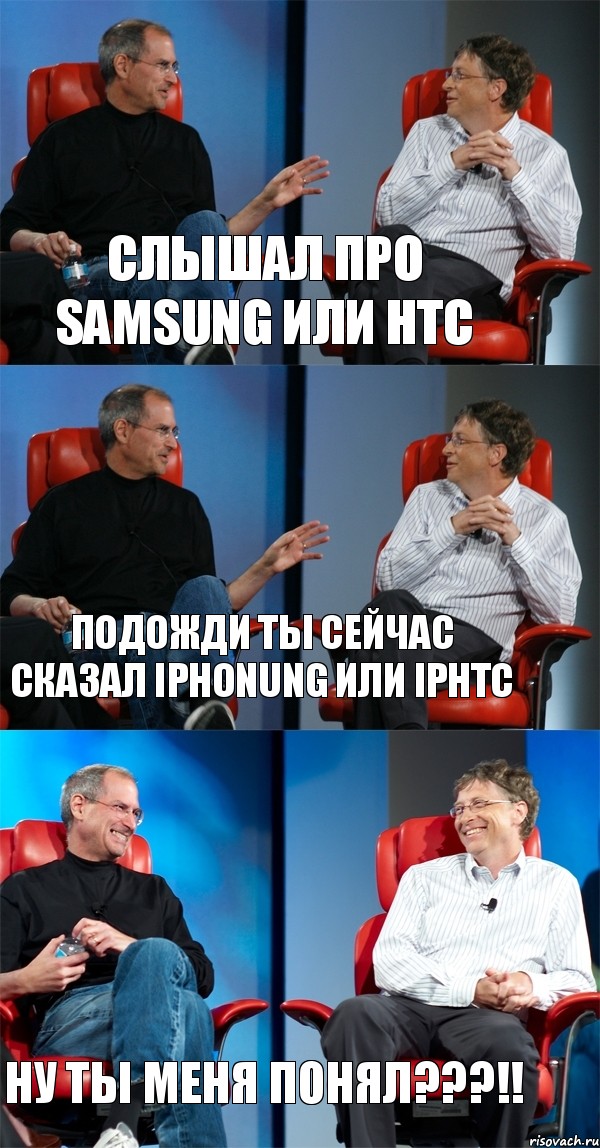 Слышал про Samsung или HTC подожди ты сейчас сказал Iphonung или iphtc Ну ты меня понял???!!, Комикс Стив Джобс и Билл Гейтс (3 зоны)