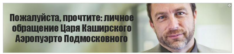 Пожалуйста, прочтите: личное обращение Царя Каширского Аэропуэрто Подмосковного, Комикс Джимми