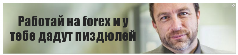 Работай на forex и у тебе дадут пиздюлей, Комикс Джимми