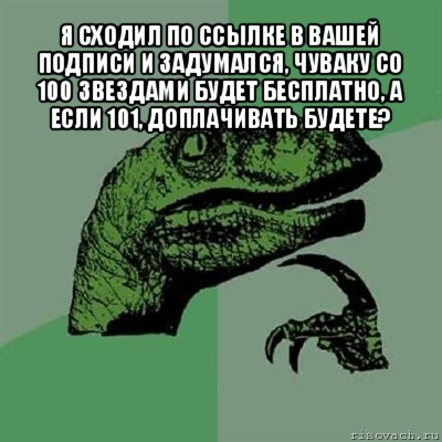 я сходил по ссылке в вашей подписи и задумался, чуваку со 100 звездами будет бесплатно, а если 101, доплачивать будете? 