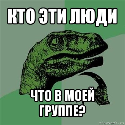 кто эти люди что в моей группе?