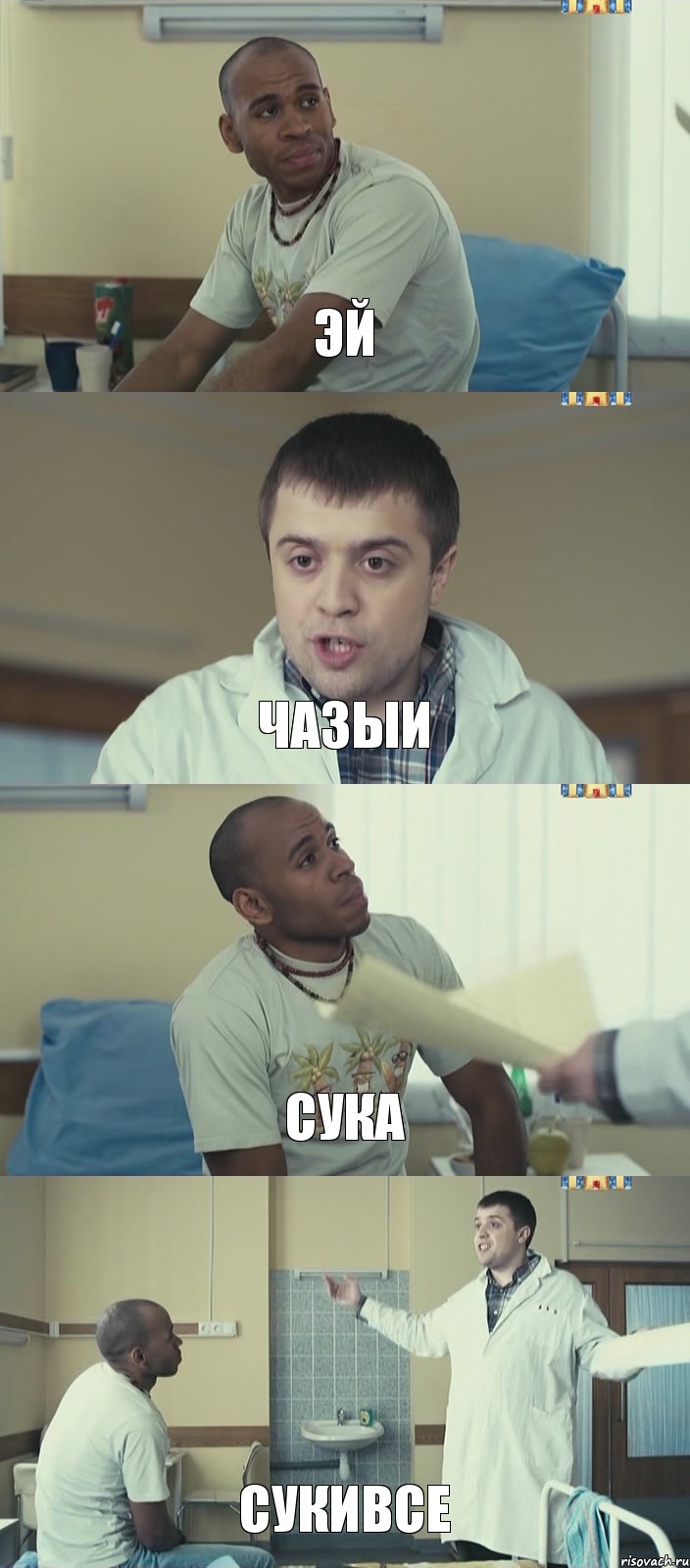 эй чазыи сука сукивсе, Комикс Интерны