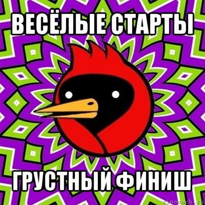 весёлые старты грустный финиш