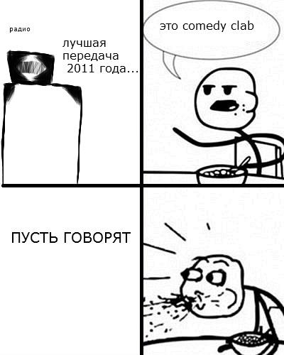 Комикс  Удивление